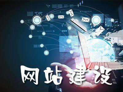 網(wǎng)站建設流程